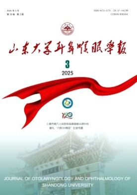 山东大学耳鼻喉眼学报杂志